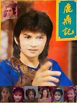 鹿鼎记1984